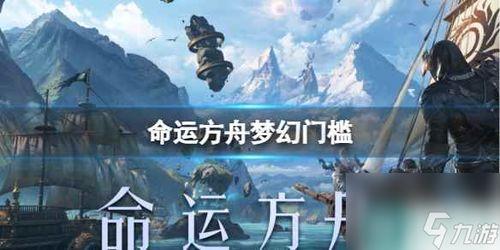 命运方舟舅舅爆料视频,视频爆料背后的惊人真相